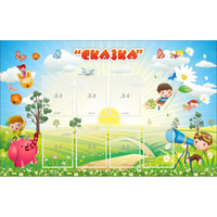 Стенд "Сказка" - «globural.ru» - Саранск