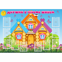 Стенд "Дружно в тереме живем" - «globural.ru» - Саранск