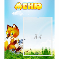 Стенд "Меню" №17 - «globural.ru» - Саранск