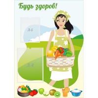 Стенд "Будь здоров!" - «globural.ru» - Саранск