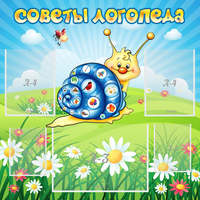 Стенд "Советы логопеда" - «globural.ru» - Саранск