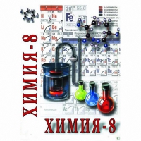 DVD Химия. 8 класс - часть 2 - «globural.ru» - Саранск