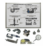 Комплект учебного оборудования «Метрология. Технические измерения в машиностроении» на 15 лабораторных работ - «globural.ru» - Саранск