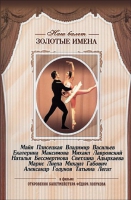 DVD «Откровения балетмейстера Федора Лопухова» - «globural.ru» - Саранск