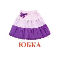 Карточки Домана "Одежда-1" - «globural.ru» - Саранск