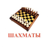 Карточки Домана "Спортинвентарь-1" - «globural.ru» - Саранск