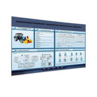 Электрифицированный светодинамический стенд «Комплектование машинно-тракторных агрегатов» - «globural.ru» - Саранск