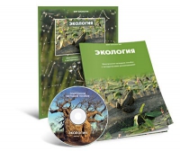 Электронное наглядное пособие «Экология» - «globural.ru» - Саранск