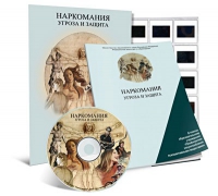 Электронное наглядное пособие «Наркомания. Угроза и защита»  - «globural.ru» - Саранск