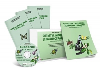 Электронное наглядное пособие «Биология 6-7 класс. Опыты. Модели. Демонстрации» - «globural.ru» - Саранск