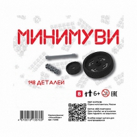 Учебно-методический комплект для конструирования «Минимуви» - «globural.ru» - Саранск