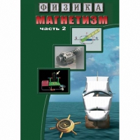 DVD Магнетизм часть 2. (Магнитное поле земли) - «globural.ru» - Саранск