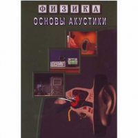 DVD Основы акустики - «globural.ru» - Саранск