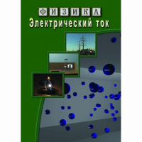 DVD Электрический ток - «globural.ru» - Саранск