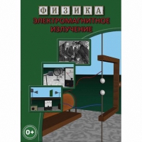 DVD Электромагнитное излучение - «globural.ru» - Саранск