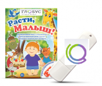 Игры для активизации речи детей "Расти, малыш!" - «globural.ru» - Саранск