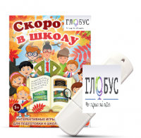 Игры для подготовки к школе "Скоро в школу" на USB-носителе - «globural.ru» - Саранск