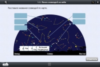 Астрономия 10–11 классы (для интерактивных досок). Базовый - «globural.ru» - Саранск