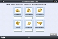 Интерактивные курсы. Биология 8 класс. Расширенный - «globural.ru» - Саранск