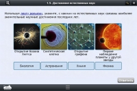Интерактивные курсы. Биология 10 класс. Расширенный - «globural.ru» - Саранск