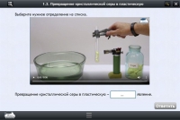 Интерактивные курсы. Химия 11 класс. Расширенный - «globural.ru» - Саранск