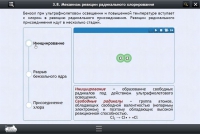 Интерактивные курсы. Химия 8 класс. Расширенный - «globural.ru» - Саранск