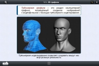 Интерактивные курсы. Информатика 11 класс. Базовый - «globural.ru» - Саранск