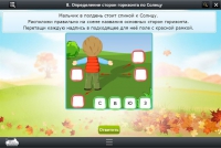 Интерактивные курсы. Окружающий мир 4 класс. Базовый - «globural.ru» - Саранск