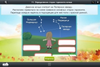 Интерактивные курсы. Окружающий мир 2 класс. Базовый - «globural.ru» - Саранск