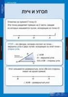 Математика Геометрия 7 класс (комплект таблиц) - «globural.ru» - Саранск