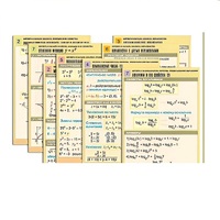 Комплект таблиц по всему курсу "Алгебра и начала анализа" (50 табл., А1, полноцв., лам.) - «globural.ru» - Саранск