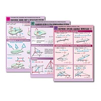 Комплект таблиц по всему курсу геометрии  (100 табл., А1, полноцв., лам.) - «globural.ru» - Саранск