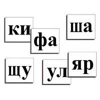 Касса слогов демонстрационная (ламинированная, с магнитным креплением) - «globural.ru» - Саранск