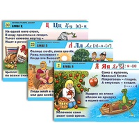 Комплект таблиц для начальной школы "Обучение грамоте. Алфавит в загадках, пословицах" - «globural.ru» - Саранск