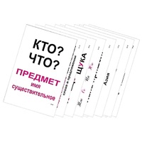 Опорные таблицы по русскому языку 1 класс - «globural.ru» - Саранск