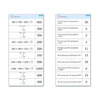 Комплект карточек (10) "Обучающий калейдоскоп. Трехзначные числа" - «globural.ru» - Саранск