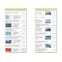 Комплект карточек (10) "Обучающий калейдоскоп. Города и страны" - «globural.ru» - Саранск