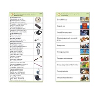 Комплект карточек (10) "Обучающий калейдоскоп. Общество" - «globural.ru» - Саранск