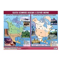Таблица демонстрационная "Объекты всемирного наследия в Северной Америке" (винил 100х140) - «globural.ru» - Саранск