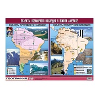 Таблица демонстрационная "Объекты всемирного наследия в Южной Америке" (винил 100х140) - «globural.ru» - Саранск