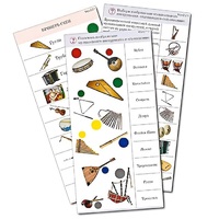 Комплект карточек (10) "Обучающий калейдоскоп. Музыкальные инструменты" - «globural.ru» - Саранск