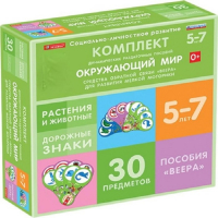 Комплект динамических раздаточных пособий. Средства обратной связи (веера). Окружающий мир 5-7 лет. - «globural.ru» - Саранск