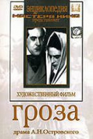 DVD "Гроза (экранизация пьесы А.Островского)" - «globural.ru» - Саранск