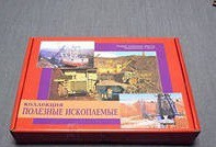Коллекция "Полезные ископаемые" (32 вида) - «globural.ru» - Саранск