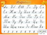 Стенд "Алфавит" (вариант 5) - «globural.ru» - Саранск