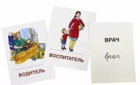 Раздаточные карточки "Профессии" - «globural.ru» - Саранск