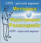 Комплект методик для диагностики фрустрированности (С. Розенцвейг) комплект для индивидуального тестирования - «globural.ru» - Саранск