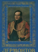 DVD "Лермонтов — биография поэта" - «globural.ru» - Саранск