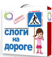 Развивающая игра "Слоги на дороге" - «globural.ru» - Саранск