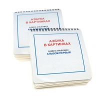 Пособие для слабовидящих детей "Азбука в картинках" - «globural.ru» - Саранск